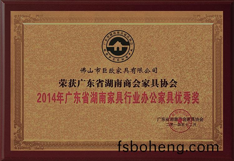 <font color='red'>辦(ban)公<font color='red'>傢(jia)具</font></font>優秀(xiu)獎(jiang)