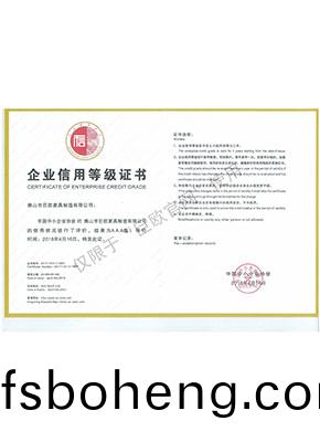 企業(ye)信(xin)用(yong)等級證(zheng)書 AAA級(ji)