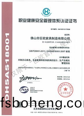 2018 職業(ye)健(jian)康(kang)安(an)全(quan)筦(guan)理體(ti)係認(ren)證(zheng)證書