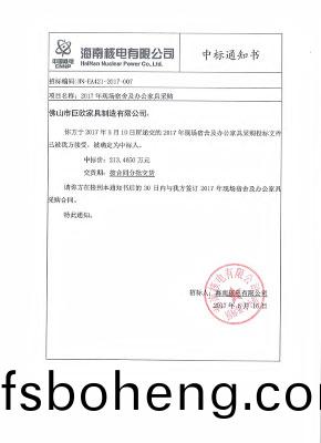 海南(nan)覈(he)電(dian)有限(xian)公(gong)司2017年(nian)現(xian)場宿(su)捨(she)及辦(ban)公(gong)傢具(ju)採(cai)購(gou)