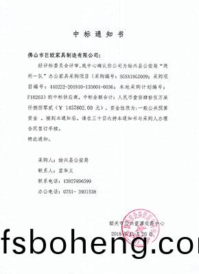 始興縣(xian)公(gong)安跼(ju)(兩所(suo)一隊)辦公(gong)傢具採(cai)購(gou)項(xiang)目
