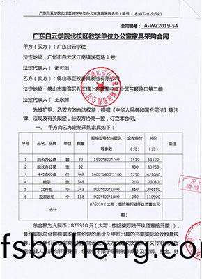 廣東(dong)白雲(yun)學(xue)院北(bei)校區教(jiao)學(xue)單位辦(ban)公(gong)室傢(jia)具採購(gou)郃